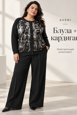 Комплект кардиган и блуза серый арт.4250
